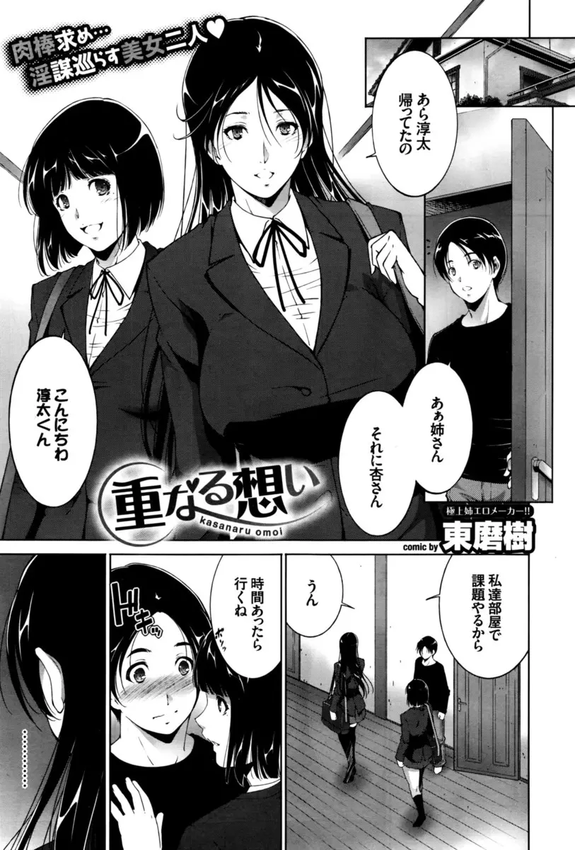 【エロ漫画】姉の友達と付き合ってる弟が、本当はブラコンな姉にフェラをしてる姿を見せつけて3Pセックスをして姉と中出し初体験する！