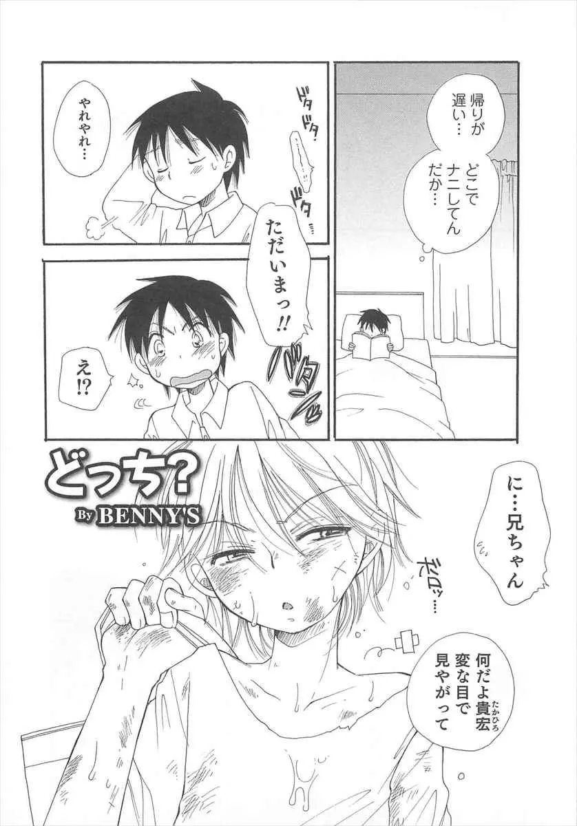 【エロ漫画】セックス大好きなビッチな兄がまた誰かとやりまくりぼろぼろな姿で帰ってきて、口直しのデザートがわりに弟にしめの中出しセックスをしてもらう！