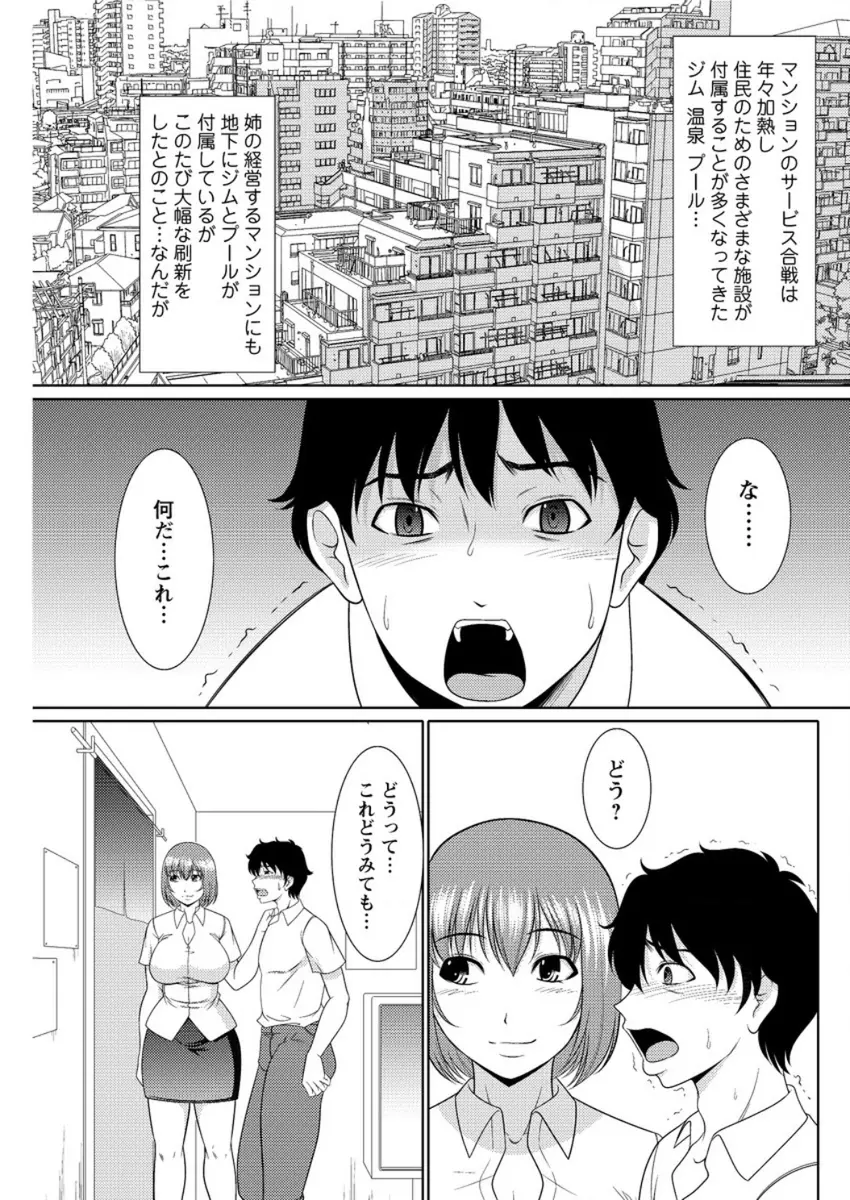 【エロ漫画】姉の経営してるマンションで住人の人妻達による風俗サービスが始まり、試運転と言われ呼び出された弟がハーレム乱交セックスされるｗ