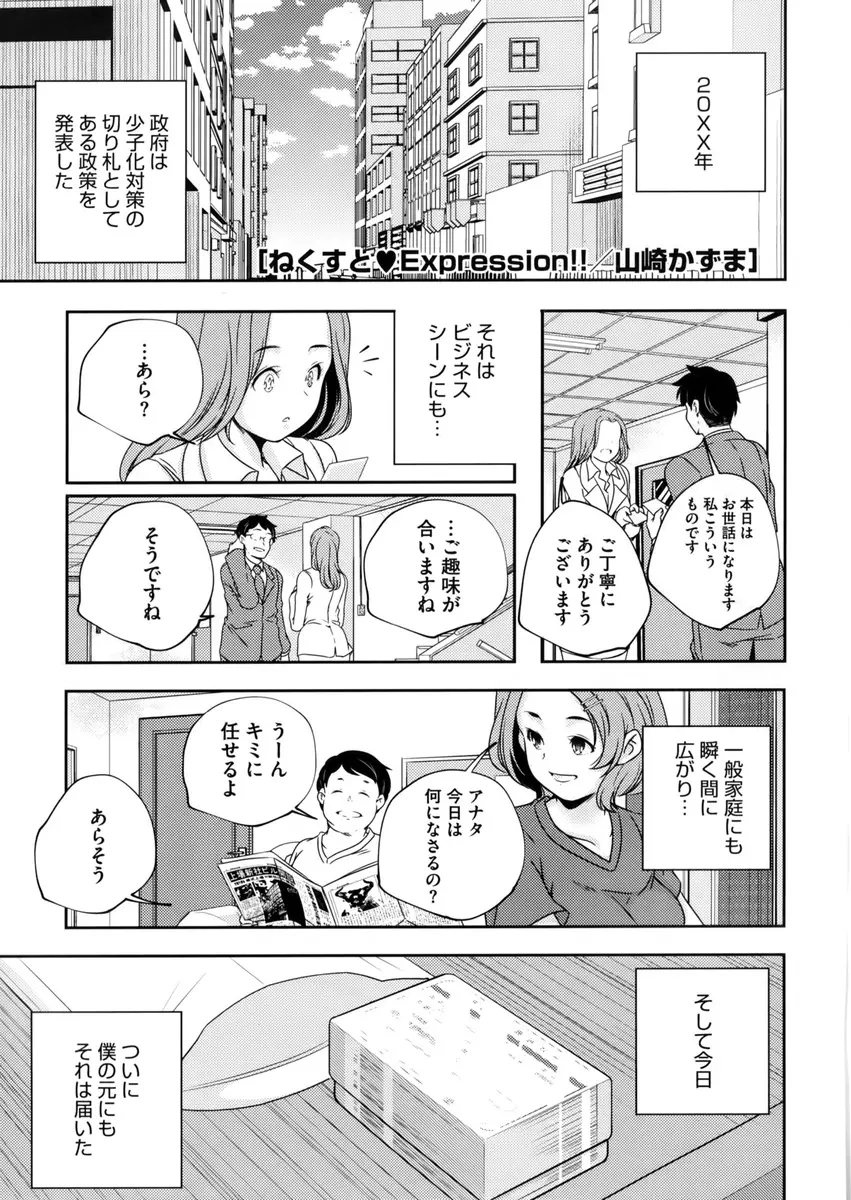 【エロ漫画】ちっちゃくてかわいいけどクソビッチだったメガネ女子に出会った童貞男が筆下ろししてもらい激しく中出しセックスして気に入られる♪