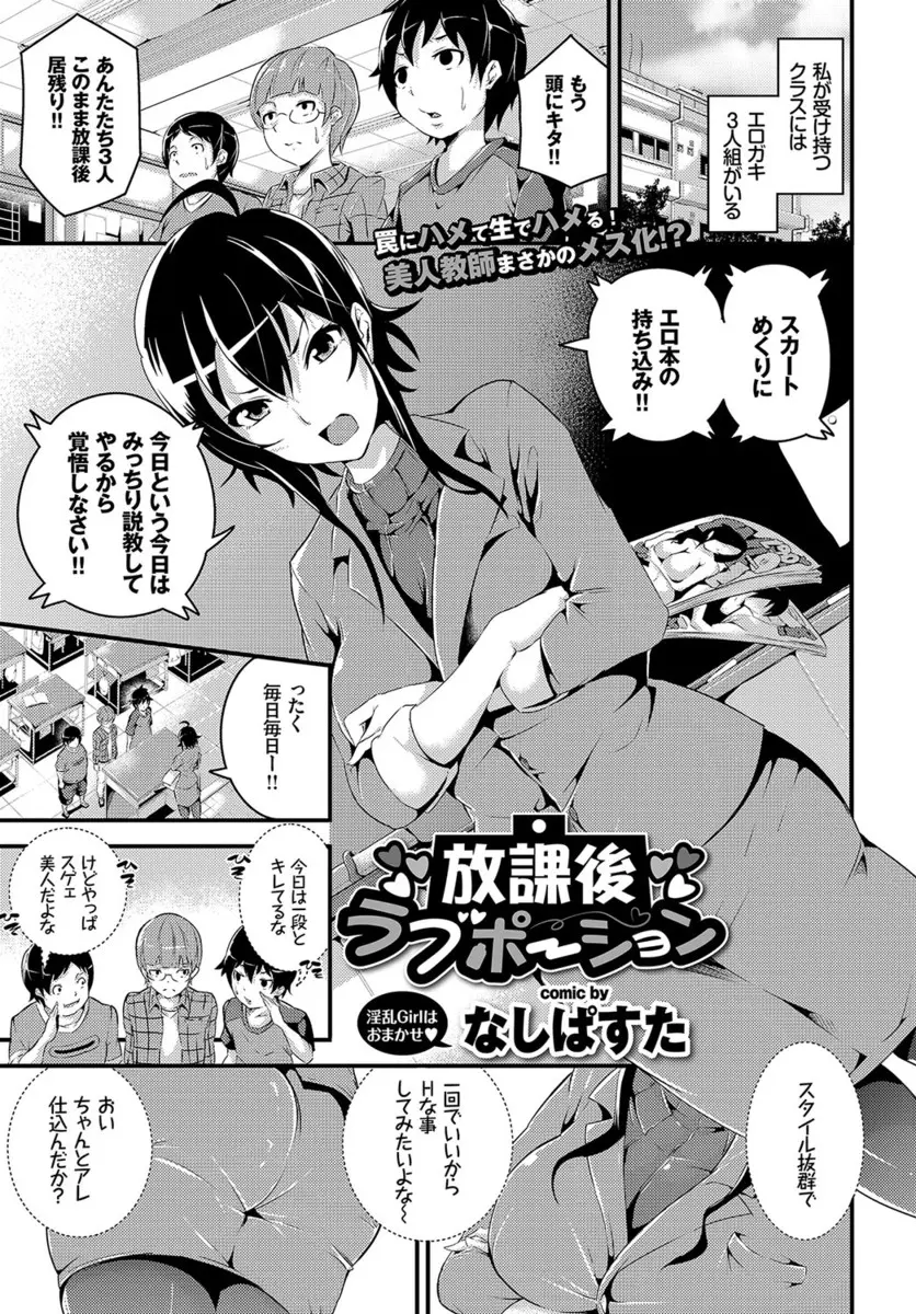 【エロ漫画】美人教師に媚香を嗅がせてオナニーさせたエロガキ三人組が、容赦なく先生のマンコとアナルを犯しまくりメス落ちさせる！