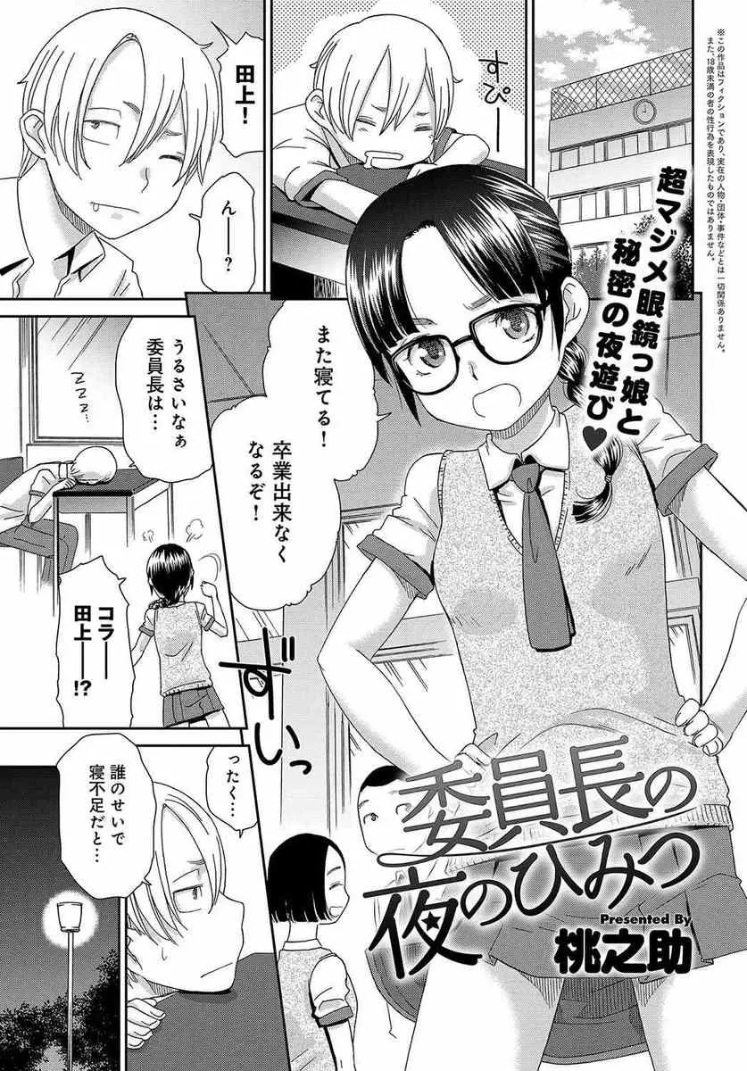 【エロ漫画】青姦スポットの公園で青姦カップルを一緒にのぞいた委員長がもじもじしてるのを見て襲いかかり、発情した委員長の処女をもらい激しく野外中出しセックスしたら委員長がドハマリしたｗ