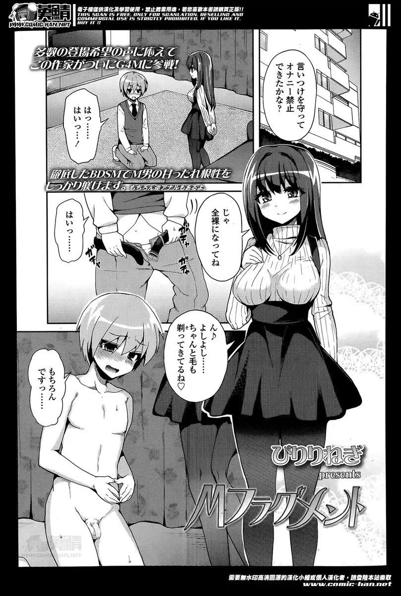 【エロ漫画】女子にいじめられドＭになった少年が、かわいいけどドＳなご主人さまに出会い、ペニバンでアナル処女を奪われ堕ちていく！