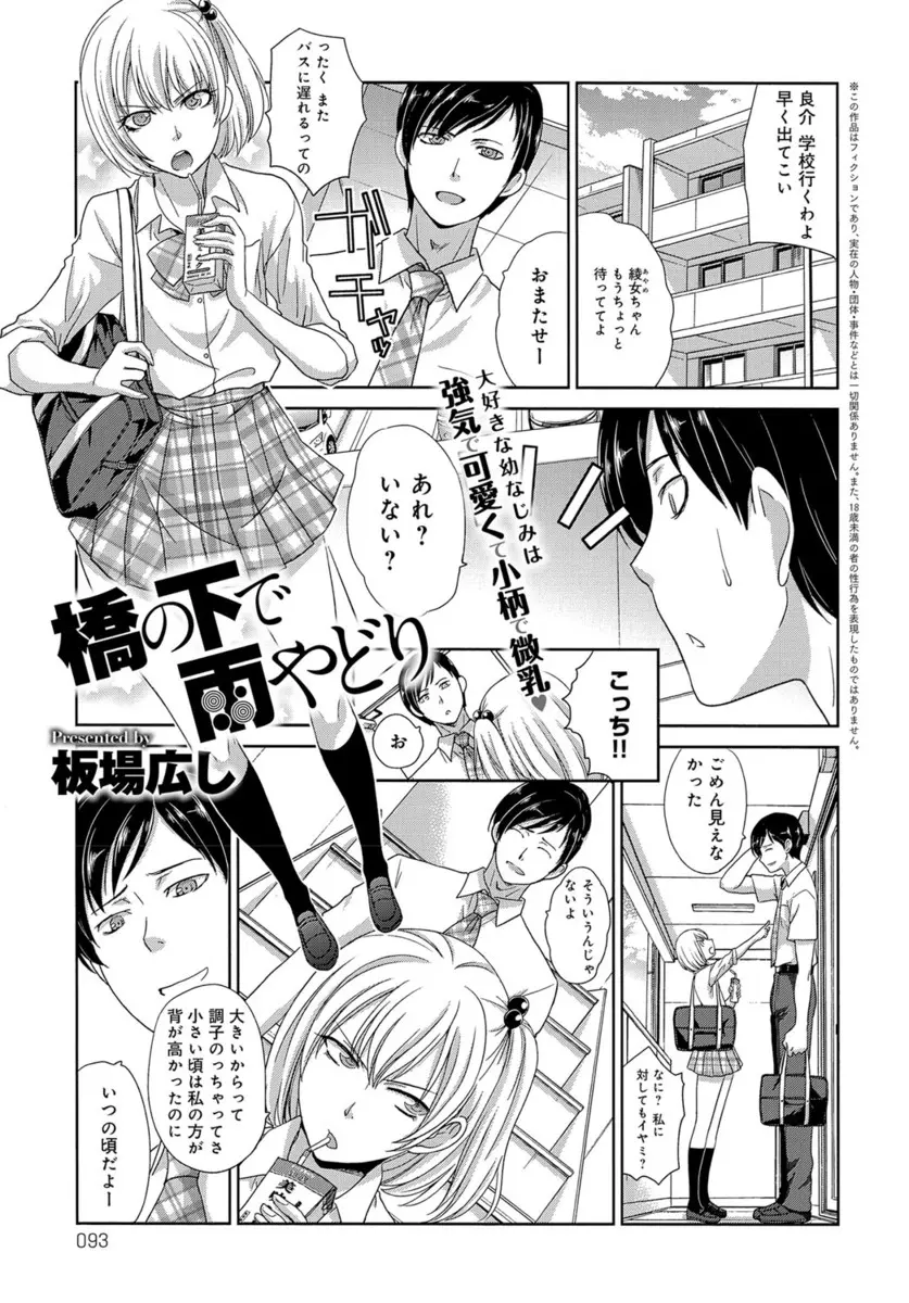 【エロ漫画】小さい頃からずっと小さくてちっぱいな幼なじみが大好きなのに、巨乳が好きだと勘違いされてる男子が告白していちゃラブ中出し初体験した♡