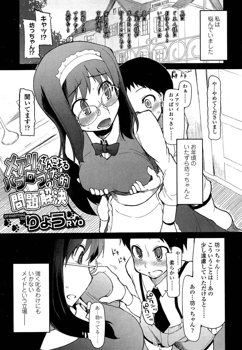 【エロ漫画】あこがれの奥様が旦那様にSMプレイしてる姿を見て興奮したメイドが、お坊っちゃまに手を出すようになり、暴力を振るった後におわびに性処理してあげていたらお坊っちゃまがドM化していくｗ